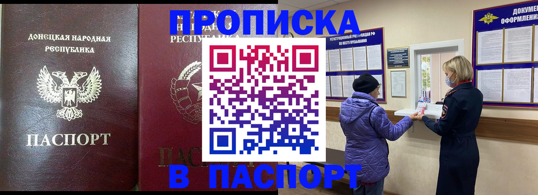 прописка законно в Шарье