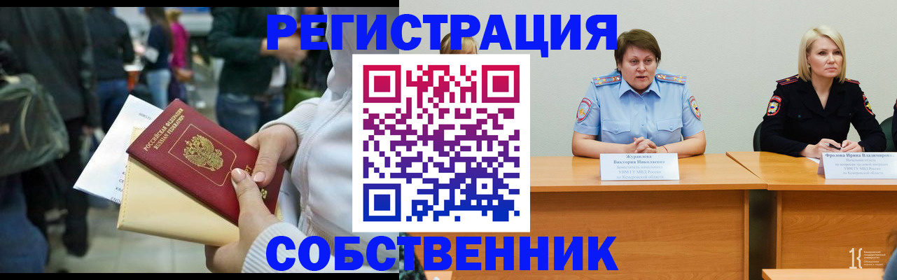 временная регистрация законно в Шарье