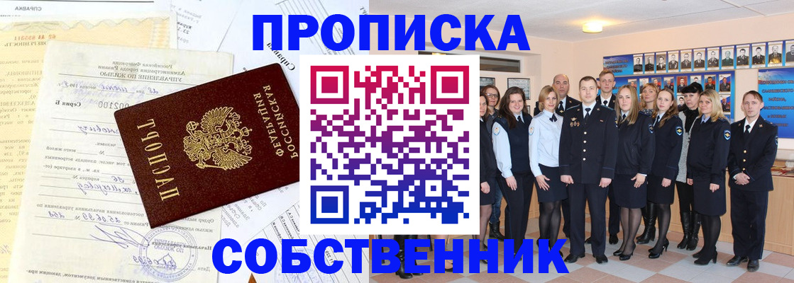 прописка паспорт в Шарье